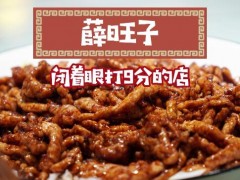 薛旺子