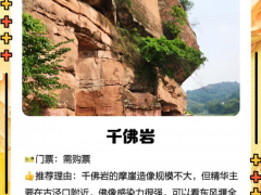 千佛岩