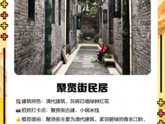 聚贤街民居